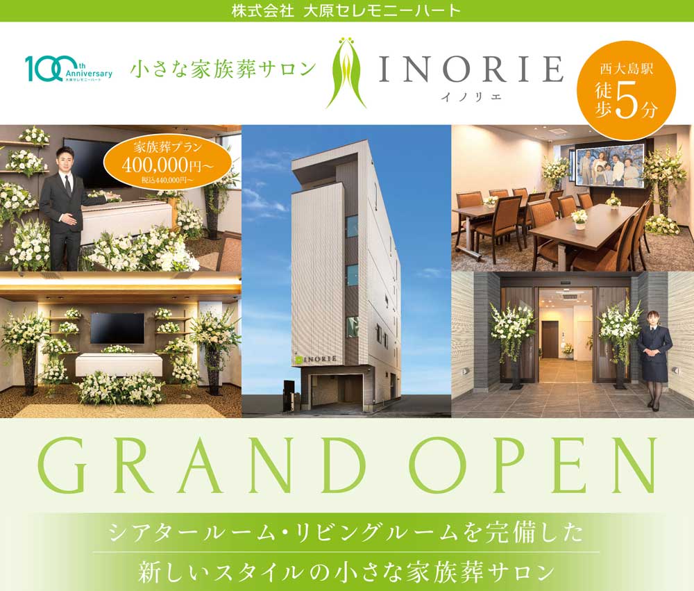 江東区　お葬式　葬儀　家族葬　一日葬　火葬式　お別れ会　一般葬　区民葬　安い　最安　墨田区　江戸川区　葛飾区　中央区　大島　西大島　亀戸　北砂　東砂　葛西　住吉　森下　葬儀屋　葬儀社ランキング　江東区葬儀事業年数トップ　区民葬