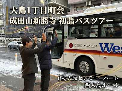 【江東区】葬儀・家族葬ならセレモニーハート西大島ホール|地域貢献活動：成田山新勝寺初詣